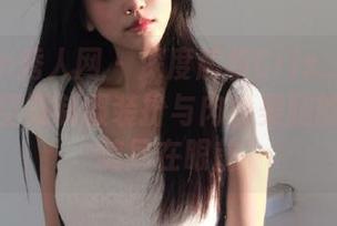 Xiuren秀人网 – 深度解析Cris_卓娅祺作品：空乘制服装扮与肉丝美腿的福利之美尽在眼前