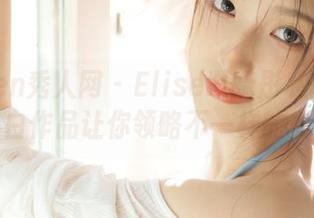 Xiuren秀人网 – Elise谭晓彤私人摄影集：黑白作品让你领略不一样的摄影魅力
