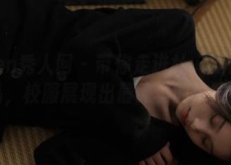 Xiuren秀人网 – 带你走进杜viki的美图作品，校服展现出最纯真的校园时光
