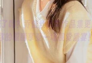 准备好了吗？乔依丝吊带作品集更新，让你的眼睛享受一场视觉盛宴！