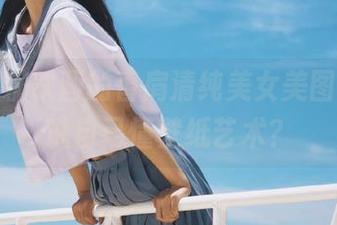 不看喵糖映画的香肩清纯美女美图，怎敢说自己懂壁纸艺术？