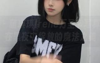 嗲囡囡 – 萌琪琪Irene万圣节写真精选：在黑夜中绽放的魔法之美