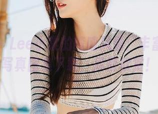 青豆客 – Lee小棠的喳喳风情：丰富多彩的写真图集下载，尽情欣赏！